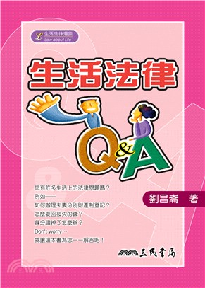 生活法律Q&A