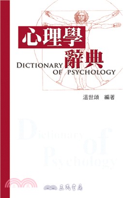 心理學辭典 =Dictionary of psychology /