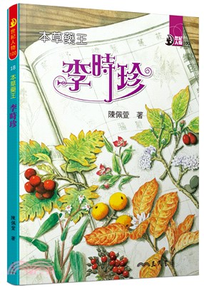 本草藥王：李時珍 | 拾書所