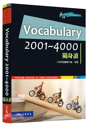 VOCABULARY 2001～4000 隨身讀