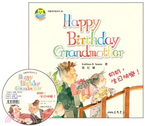 奶奶，生日快樂！Happy Birthday Grandmother! (附中英雙語CD)