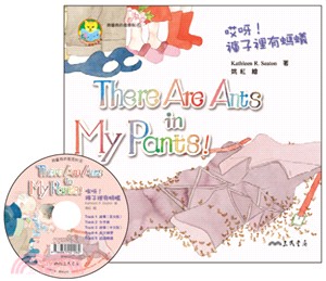 唉呀！褲子裡有螞蟻！There Are Ants in My Pants! (附中英雙語CD)