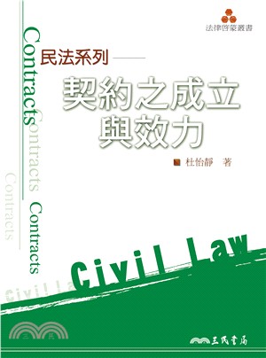 民法系列 = Civil law: contracts ...