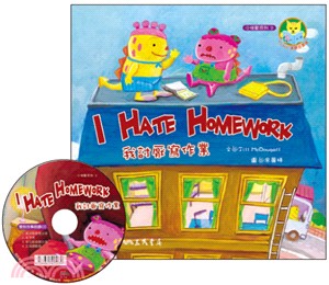 我討厭寫作業 I Hate Homework (附中英雙語CD)