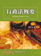行政法概要 =Administrative law /