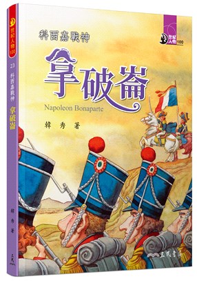 科西嘉戰神 :拿破崙 = Napoleon Bonapa...