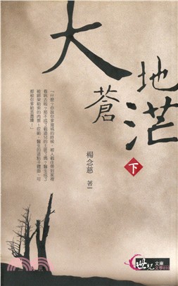 大地蒼茫(下) | 拾書所