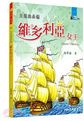 王冠與品德 :維多利亞女王 = Queen Victor...