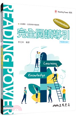 Intermediate Reading ：完全閱讀導引(含活動夾冊)