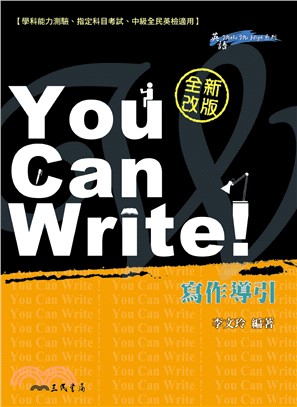 You Can Write!寫作導引(全新改版)