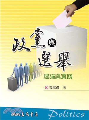 政黨與選舉 : 理論與實踐 = Politics /