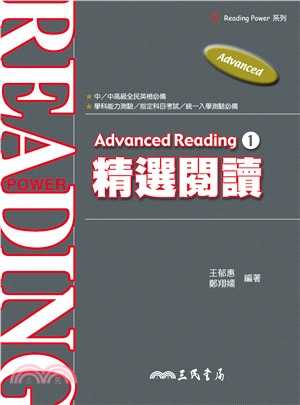 Advanced Reading 1：精選閱讀