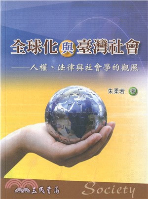 全球化與臺灣社會 :人權、法律與社會學的觀照 /