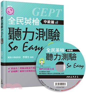 全民英檢聽力測驗So Easy(中級篇)(含解答本)