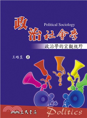 政治社會學：政治學的宏觀視野 | 拾書所