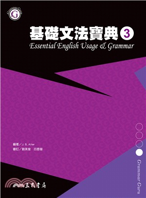 基礎文法寶典3 ESSENTIAL ENGLISH USAGE & GRAMMAR 3