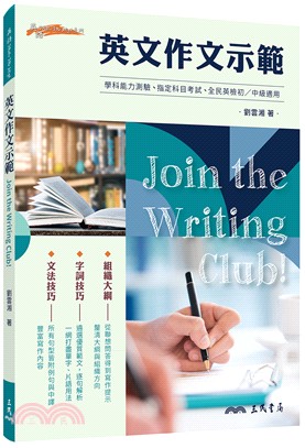 英文作文示範 JOIN THE WRITING CLUB!