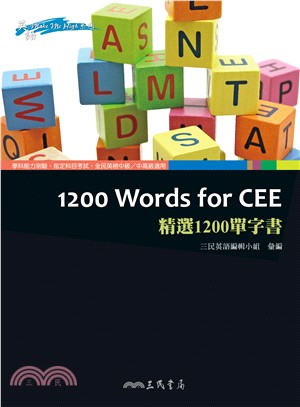 1200 Words for CEE精選1200單字書