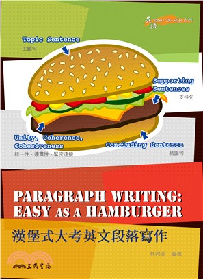 漢堡式大考英文段落寫作 Paragraph Writing: Easy as a Hamburger | 拾書所