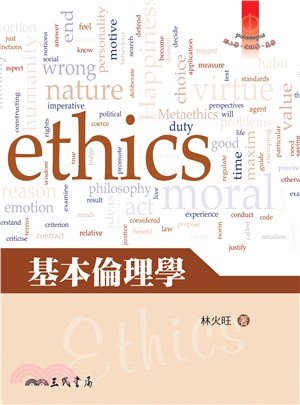 基本倫理學