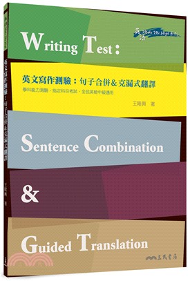 英文寫作測驗：句子合併＆克漏式翻譯 Writing Test: Sentence Combination & Guided Translation | 拾書所
