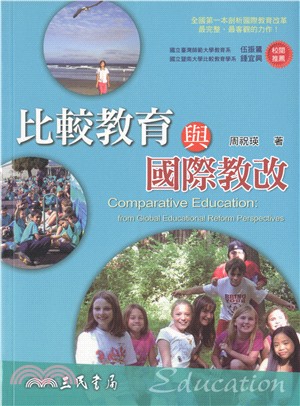 比較教育與國際教改 =Comparative educa...