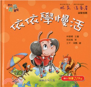 依依學慢活(附中文故事朗讀CD) | 拾書所