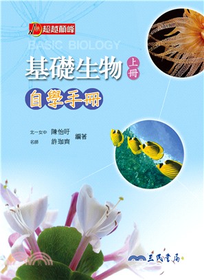 普通高級中學基礎生物上冊自學手冊