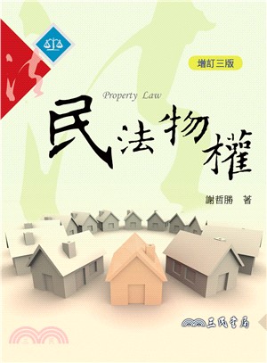 民法物權 = Property law /