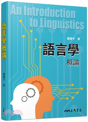 語言學概論 =An introduction to li...