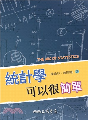 統計學可以很簡單 =The abc of statist...