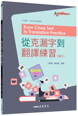 從克漏字到翻譯練習(含解析) From Cloze Test to Translation Practice