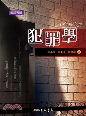 犯罪學 =Criminology /