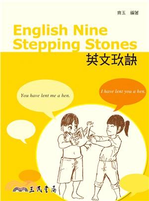 英文玖訣 = English nine stepping...