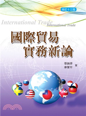 國際貿易實務新論 =International trade /