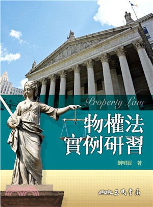 物權法實例研習 =Property law /