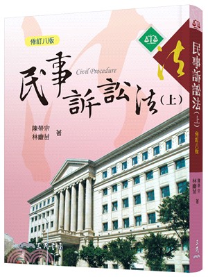 民事訴訟法 =Civil procedure.上 /