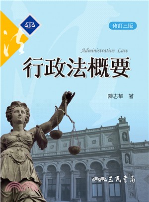 行政法概要 = Administrative law /