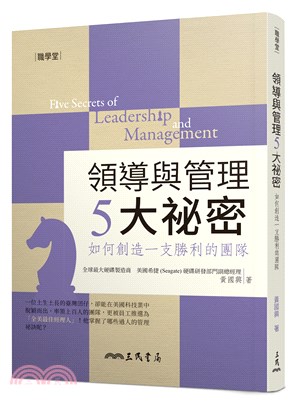 領導與管理5大祕密：如何創造一支勝利的團隊(修訂二版),黃國興