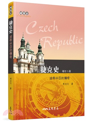 捷克史 :波希米亞的傳奇 = Czech Republi...