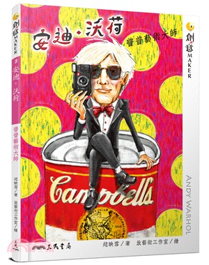 安迪.沃荷 :普普藝術大師 = Andy Warhol /