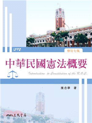 中華民國憲法概要 =Introduction to constitution of the R.O.C /