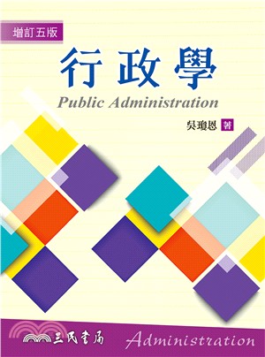 行政學 = Public Administration