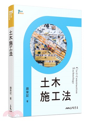 土木施工法(五版) | 拾書所