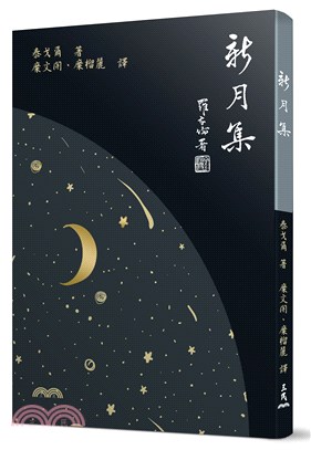 新月集(七版) | 拾書所