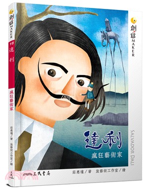 達利 :瘋狂藝術家 = Salvador Dali /