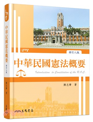 中華民國憲法概要 =Introduction to constitution of the R.O.C. /