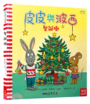 皮皮與波西：聖誕樹 (精裝本) 中英雙語版