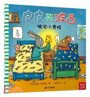 皮皮與波西：晚安小青蛙 (平裝本) 中英雙語版 | 拾書所