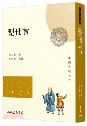 型世言 | 拾書所